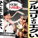 【給料ゼロ】プルゴリよりエグい！ひぐまと学ぶ地下アイドルの世界