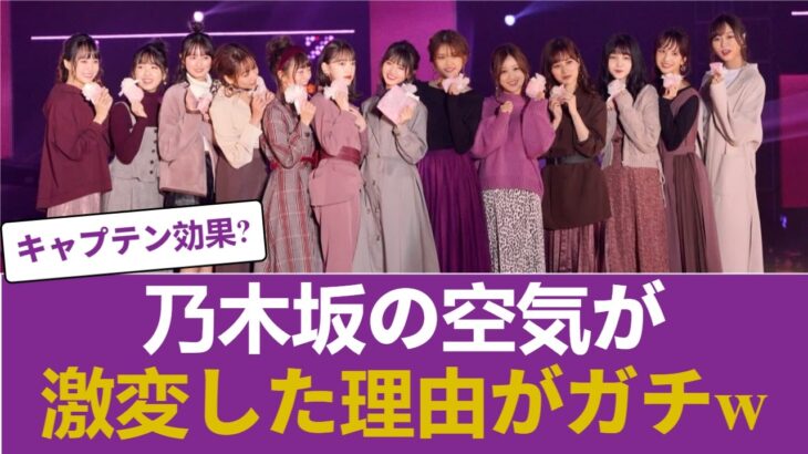 【乃木坂46】乃木坂の空気がガラッと変わった「本当の理由」がヤバい… #乃木坂46 #乃木坂46のスター