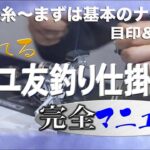 水中糸〜まずは基本のナイロン