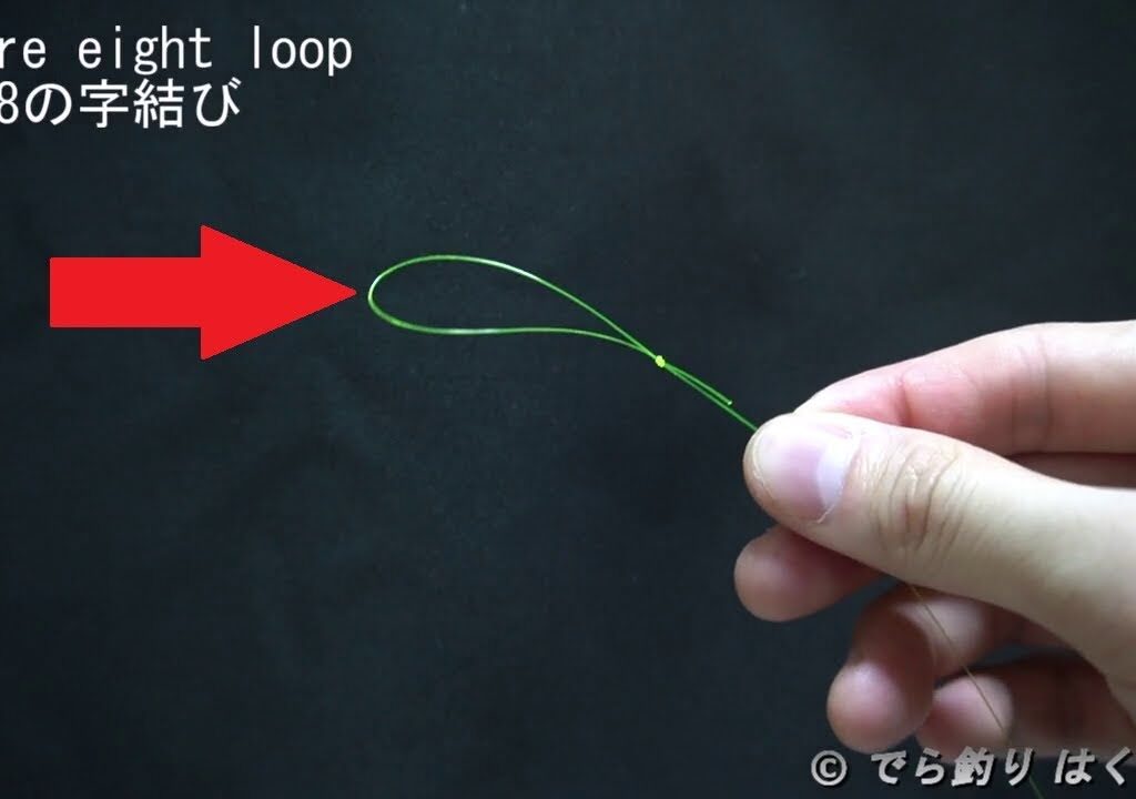 簡単で便利な釣り糸で輪っか(チチワ)を作る方法　二重8の字結び