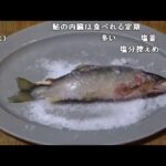 【コメ付き】鮎の塩焼き食べてみた【アル中カラカラハイボール】