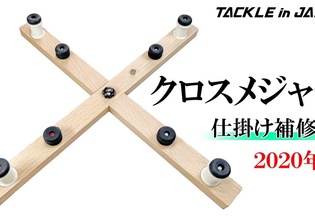 【鮎友釣り】仕掛けの補修に最適！クロスメジャーを使った仕掛けの直し方 2020年版