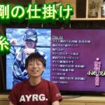 鮎釣り　小澤剛の仕掛け　天井糸