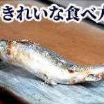 鮎の焼き方・食べ方【きれいに】骨を抜く方法を紹介！串の刺し方など焼くまでの下処理方法も解説