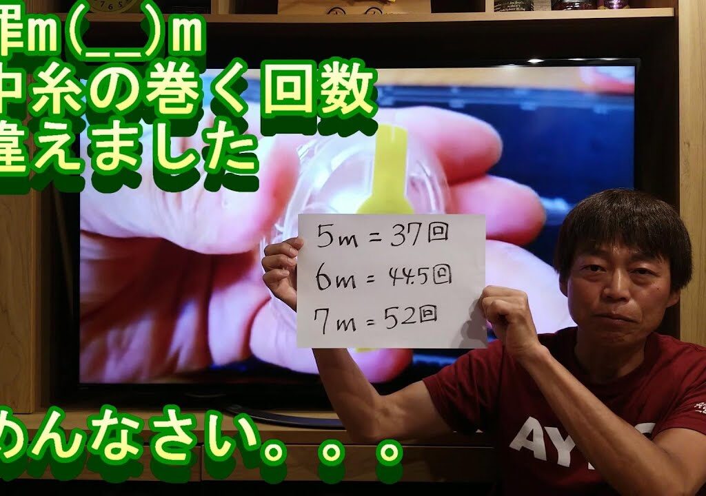 謝罪　水中糸の巻く回数間違えました　m(__)m