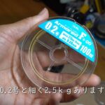 【鮎釣り】アーマードフロロで天井糸。細くて強い天井糸です。