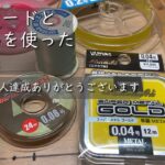 【鮎釣り】水中糸、アーマードとメタルを使った連結方法