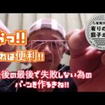 【鮎仕掛け】水中糸とリリアンへの接合部分。仕掛け作り難しいなんて言わせません！最後の最後で失敗したくないですよね！？必見です！！
