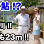 【趣味】家に鮎!?庭に23mの川!!