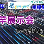 【2022鮎竿展示会】行ってきた