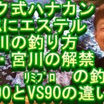 鮎釣り A-80 ２０２２年２月１7日
