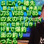 鮎釣り A-85 ２０２２年２月２２日
