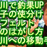鮎釣り A-86 ２０２２年２月２３日