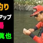 【福田眞也】友釣りレベルアップ道場【鮎釣り　友釣り】