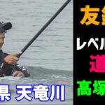 【高塚靖弘】友釣りレベルアップ道場／静岡県 天竜川【鮎釣り　友釣り】