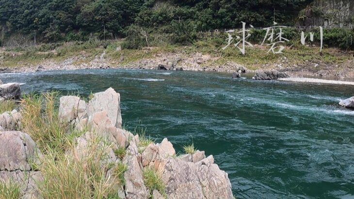 球磨川　高鼻の瀬