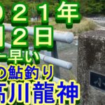 鮎釣り 日高川龍神 小澤剛 友釣り無双 2021年