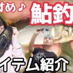 【鮎釣り】NEW!!!アイテム2022友釣り　おすすめ新商品！