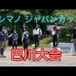 3年ぶりの鮎釣り大会にドキドキワクワク！