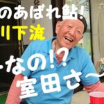 【飛騨のあばれ鮎】室田名人に訊く　鮎釣り