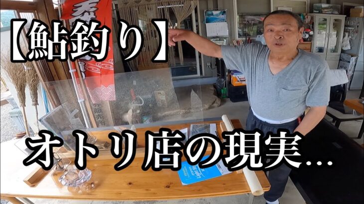 【鮎釣り】谷口オトリ店で今年から安曇川朽木漁協の日券が買えなくなりました