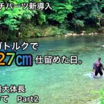 【鮎釣り】白川（岐阜県）｜2022.8.20｜大鮎釣り【友釣り】