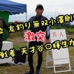 【鮎釣り】第53期 報知アユ釣り名人戦  九頭竜川中部