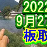 鮎釣り 10cm高残り垢 穴洞橋下 蕨生大橋下 長良川支流板取川 2022年