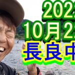 鮎釣り 平水 笠神 山崎大橋下 長良川中央 2022年
