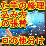 鮎釣り A-17 2022年12月17日 質問はこちらから https://youtu.be/xx2w3Jh5m4s