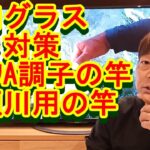 鮎釣り A-31 2022年12月31日 質問はこちらから https://youtu.be/xx2w3Jh5m4s