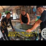 【鮎釣り】ダイワ鮎マスターズ下見。はたして結果どうなるのか？
