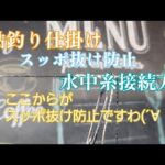 鮎釣り仕掛け　つけ糸スッポ抜けた事がある人だけご視聴下さい　水中糸接続方法