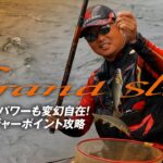 【那珂川】新生グランドスリムで“メジャーポイント”攻略：瀬田匡志