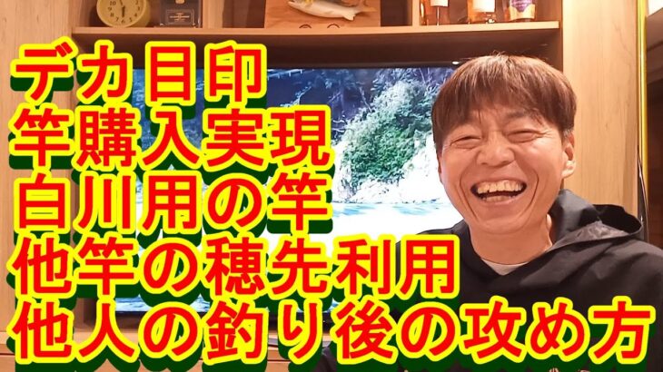 鮎釣り A-33 2023年1月2日 質問はこちらから https://youtu.be/xx2w3Jh5m4s