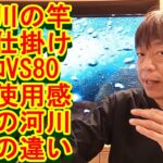 鮎釣り A-35 2023年1月4日 質問はこちらから https://youtu.be/xx2w3Jh5m4s