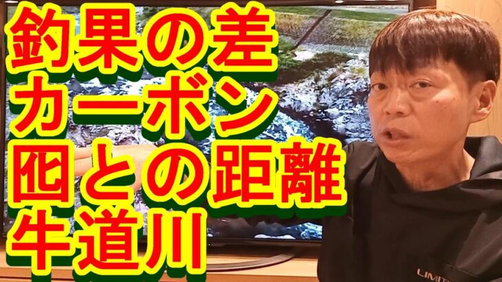 鮎釣り A-38 2023年1月7日 質問はこちらから https://youtu.be/xx2w3Jh5m4s