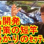 鮎釣り A-39 2023年1月8日 質問はこちらから https://youtu.be/xx2w3Jh5m4s