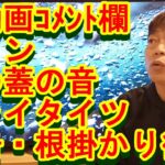 鮎釣り A-60 2023年1月29日 質問はこちらから https://youtu.be/xx2w3Jh5m4s
