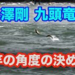 鮎釣りDVD 小澤剛 竿の角度の決め方