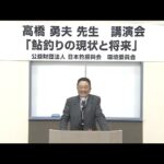 「鮎釣りの現状と将来」高橋勇夫先生後援会（2014年）