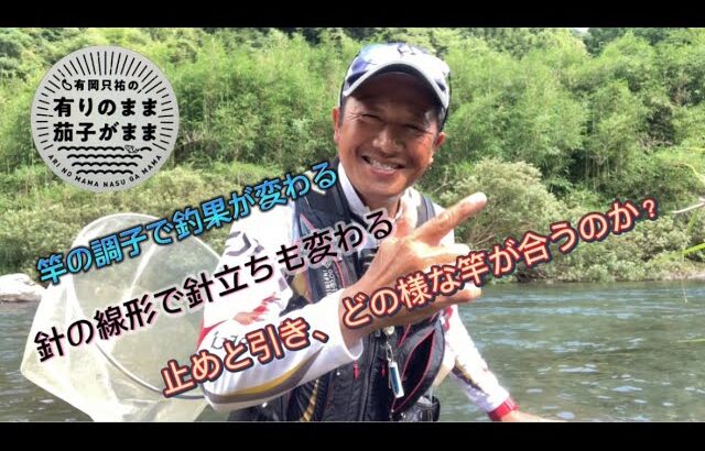 【鮎釣り】2022/7/22。バレやケラレに悩み竿変え針を変え。。。。