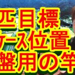 鮎釣り A-65 2023年2月3日 質問はこちらから https://youtu.be/xx2w3Jh5m4s
