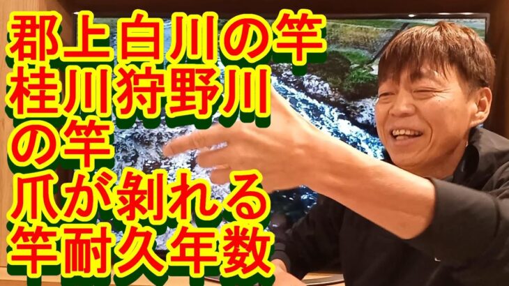 鮎釣り A-69 2023年2月7日 質問はこちらから https://youtu.be/xx2w3Jh5m4s