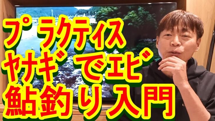 鮎釣り A-73 2023年2月11日 質問はこちらから https://youtu.be/xx2w3Jh5m4s