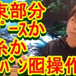 鮎釣り A-74 2023年2月12日 質問はこちらから https://youtu.be/xx2w3Jh5m4s