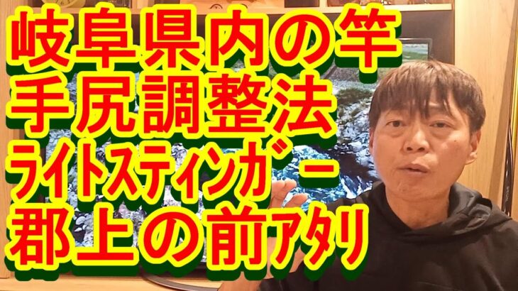 鮎釣り A-77 2023年2月15日 質問はこちらから https://youtu.be/xx2w3Jh5m4s