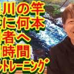 鮎釣り A-78 2023年2月16日 質問はこちらから https://youtu.be/xx2w3Jh5m4s