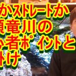 鮎釣り A-86 2023年2月24日 質問はこちらから https://youtu.be/xx2w3Jh5m4s