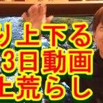 鮎釣り A-87 2023年2月25日 質問はこちらから https://youtu.be/xx2w3Jh5m4s